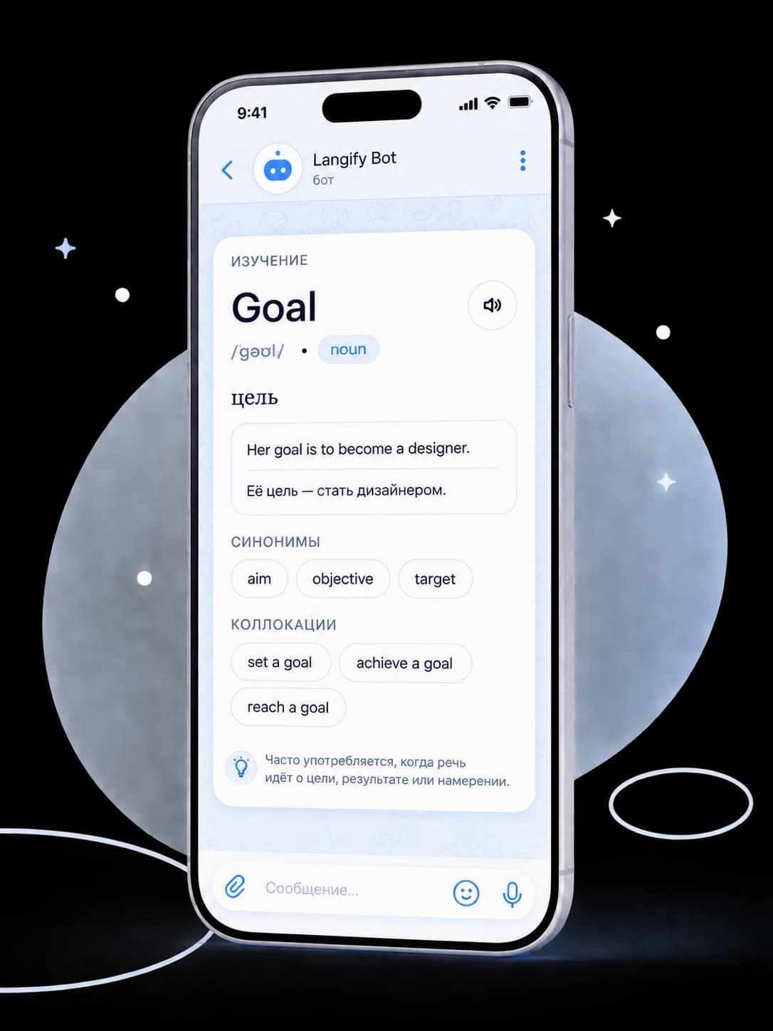 Готовая карточка слова в Langify Готовая карточка слова в мобильном приложении Langify для изучения языков